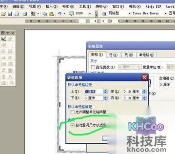 Word怎样制作米字格