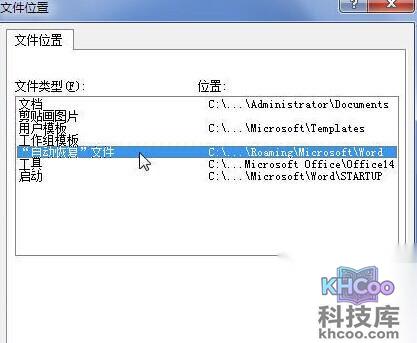 Word2010自动恢复文件的保存位置怎样修改7