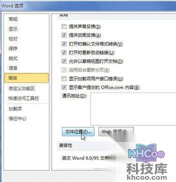 Word2010自动恢复文件的保存位置怎样修改6