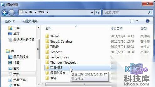 Word2010自动恢复文件的保存位置怎样修改9