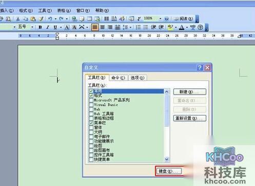 怎样为Word2003命令自定义快捷键5