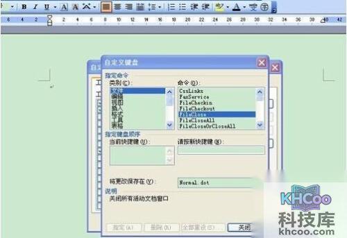 怎样为Word2003命令自定义快捷键6