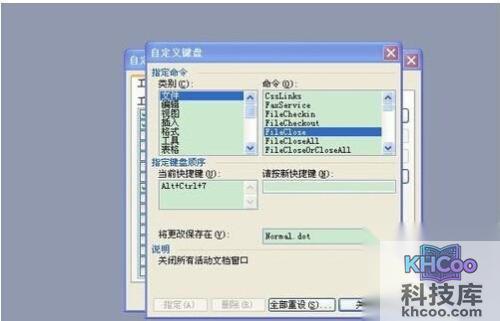 怎样为Word2003命令自定义快捷键12