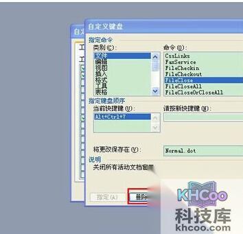 怎样为Word2003命令自定义快捷键13