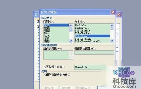 怎样为Word2003命令自定义快捷键1