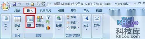 Word2007怎样组合图片和图形1