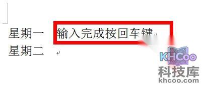 Word2010如何巧妙的输入星期5