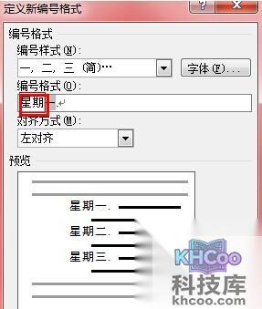 Word2010如何巧妙的输入星期3