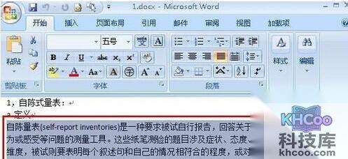 Word怎样快速输入重复的大段文字1