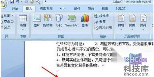 Word怎样快速输入重复的大段文字6