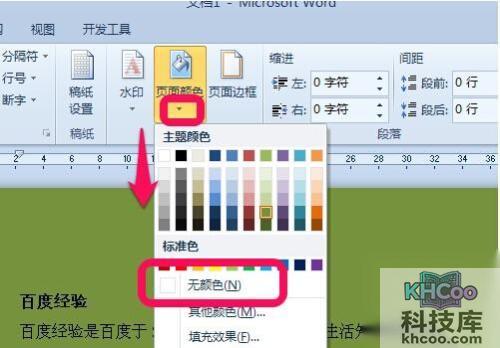 Word2010背景颜色怎么去掉3