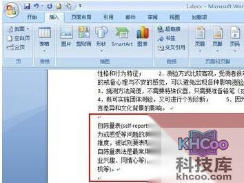 Word怎样快速输入重复的大段文字10
