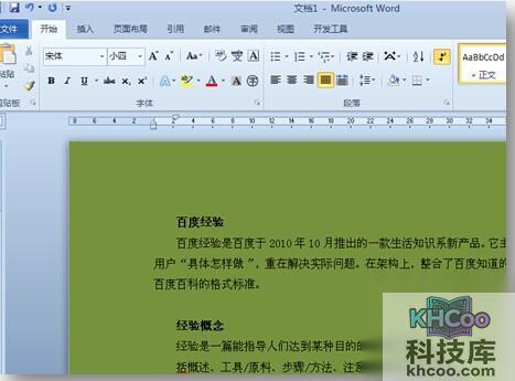 Word2010背景颜色怎么去掉4