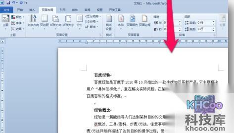 Word2010背景颜色怎么去掉5
