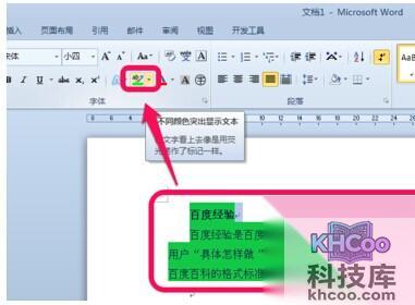 Word2010背景颜色怎么去掉7