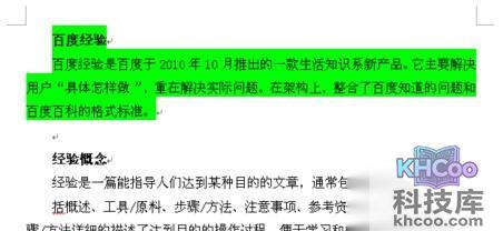 Word2010背景颜色怎么去掉6