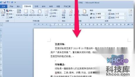 Word2010背景颜色怎么去掉10