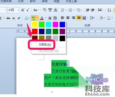 Word2010背景颜色怎么去掉8