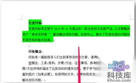 Word2010背景颜色怎么去掉9