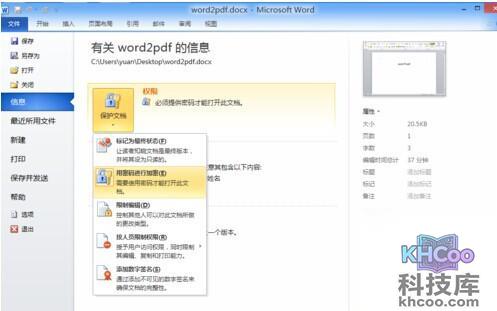 Word2010如何取消密码保护2