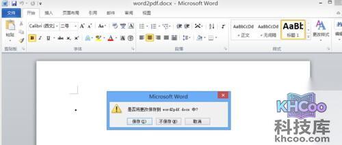 Word2010如何取消密码保护5
