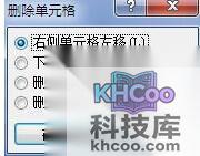 Word2010中怎样删除单元格3