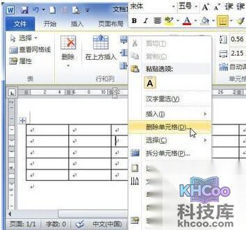 Word2010中怎样删除单元格2