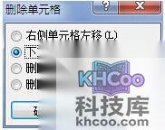 Word2010中怎样删除单元格4