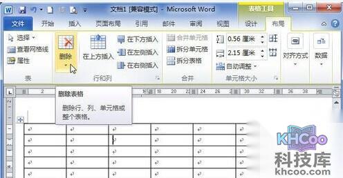 Word2010中怎样删除单元格6