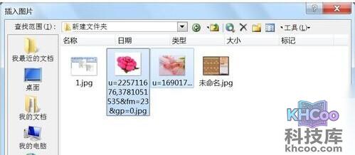 如何通过Word制作电子贺卡5