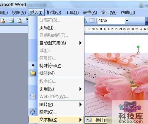 如何通过Word制作电子贺卡9