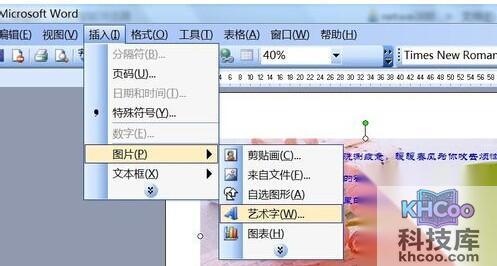 如何通过Word制作电子贺卡15