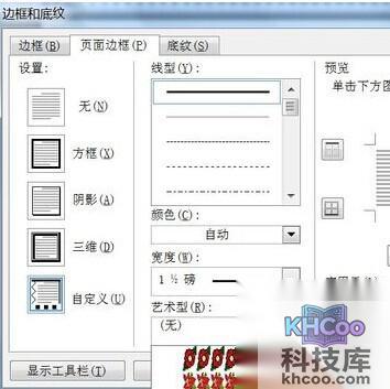 如何通过Word制作电子贺卡23