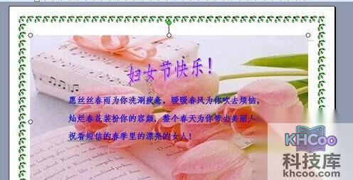 如何通过Word制作电子贺卡24