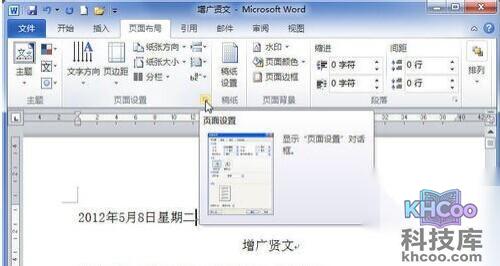 Word2010中设置页面垂直对齐方式3