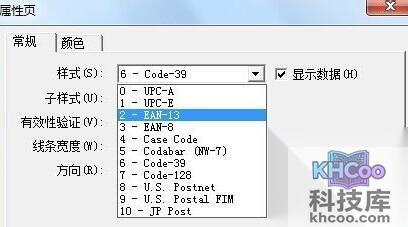 如何通过Word制作条形码9