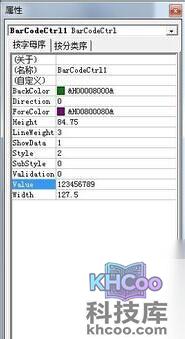 如何通过Word制作条形码11