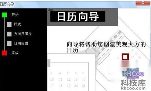 如何通过Word2003制作日历6