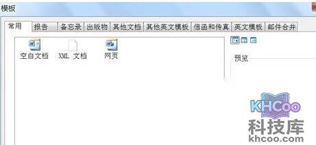 如何通过Word2003制作日历4