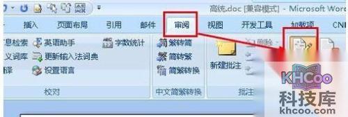 Word怎么显示修改痕迹2