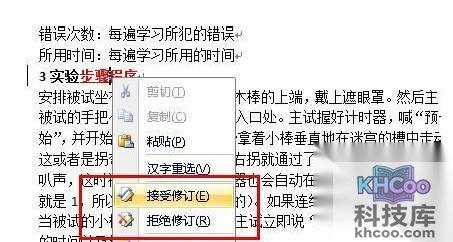 Word怎么显示修改痕迹1