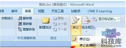 Word怎么显示修改痕迹3