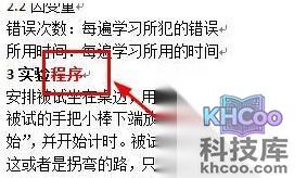 Word怎么显示修改痕迹8