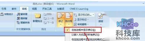 Word怎么显示修改痕迹6