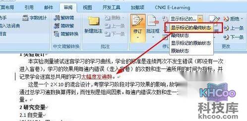Word怎么显示修改痕迹10