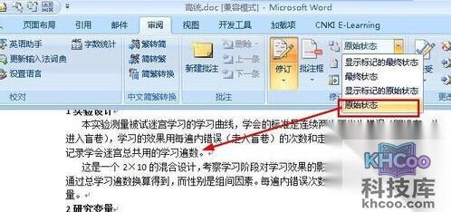 Word怎么显示修改痕迹12