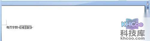 Word怎样计算每页平均字数6