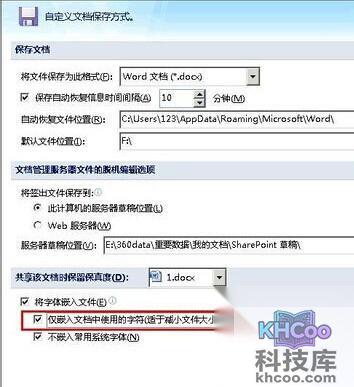 Word怎样内嵌字体4