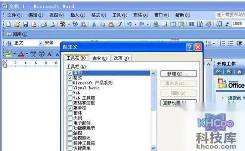 怎样在Word工具栏添加QQ2