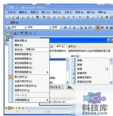 怎样在Word工具栏添加QQ7